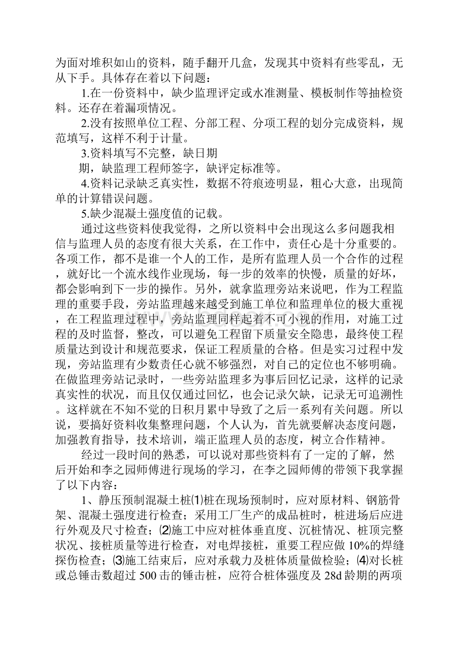 建设工程监理毕业实习报告1.docx_第3页