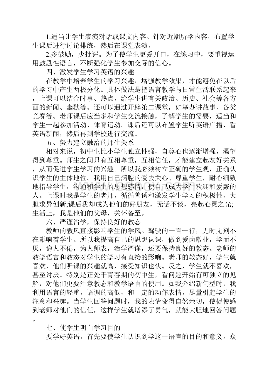 高一英语老师XX年度考核个人总结.docx_第2页