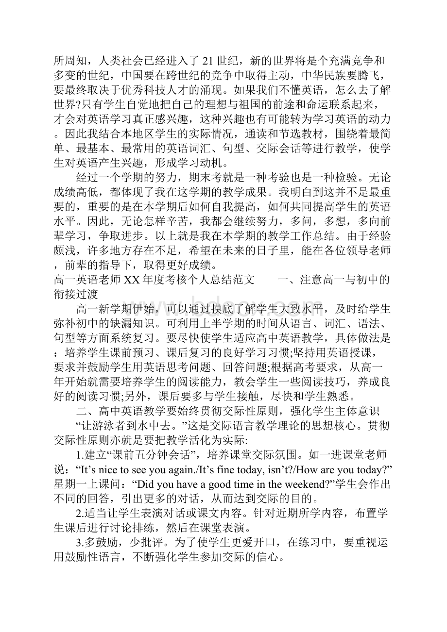 高一英语老师XX年度考核个人总结.docx_第3页