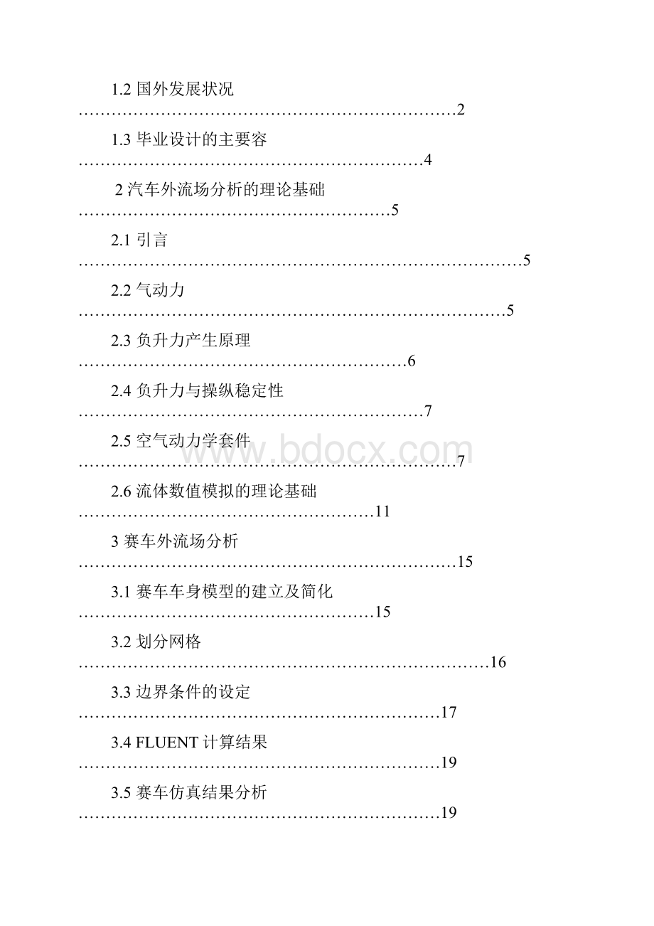 汽车外流场分析研究毕业论文.docx_第3页