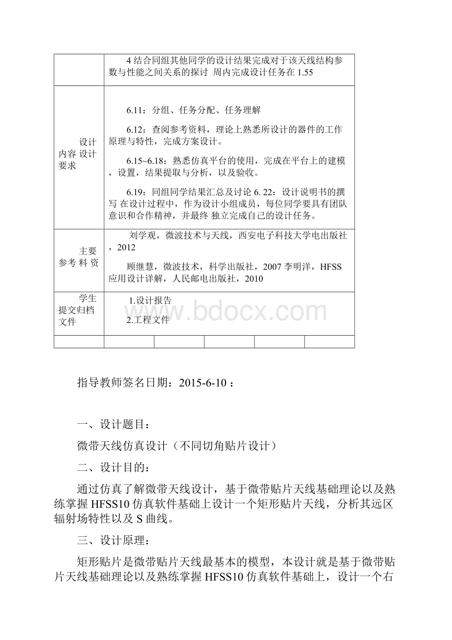 微波天线课程设计56GHz微带天线设计不同切角.docx_第3页