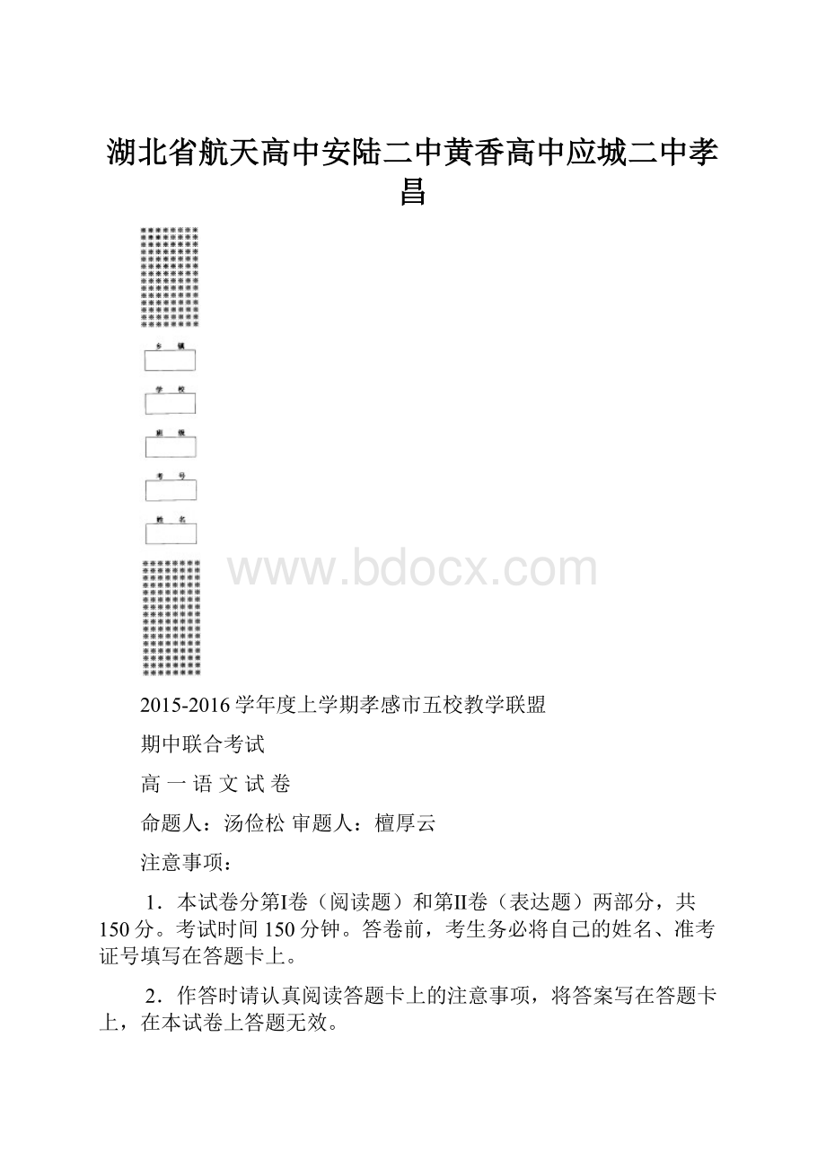 湖北省航天高中安陆二中黄香高中应城二中孝昌.docx_第1页