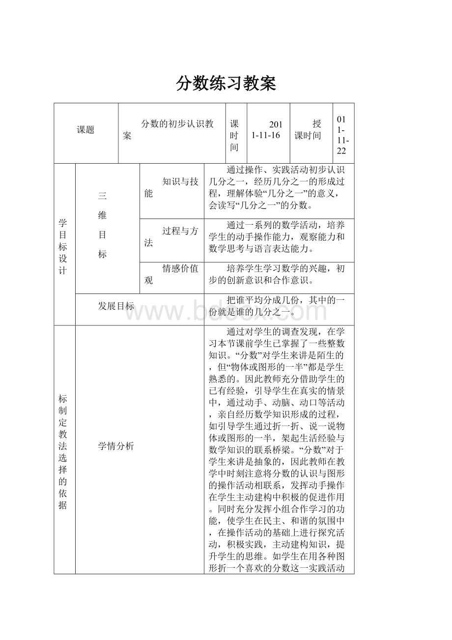 分数练习教案.docx