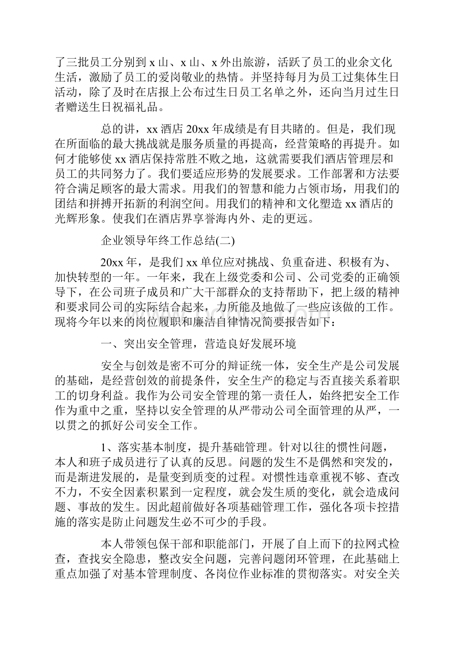 企业领导年终工作总结范文.docx_第3页