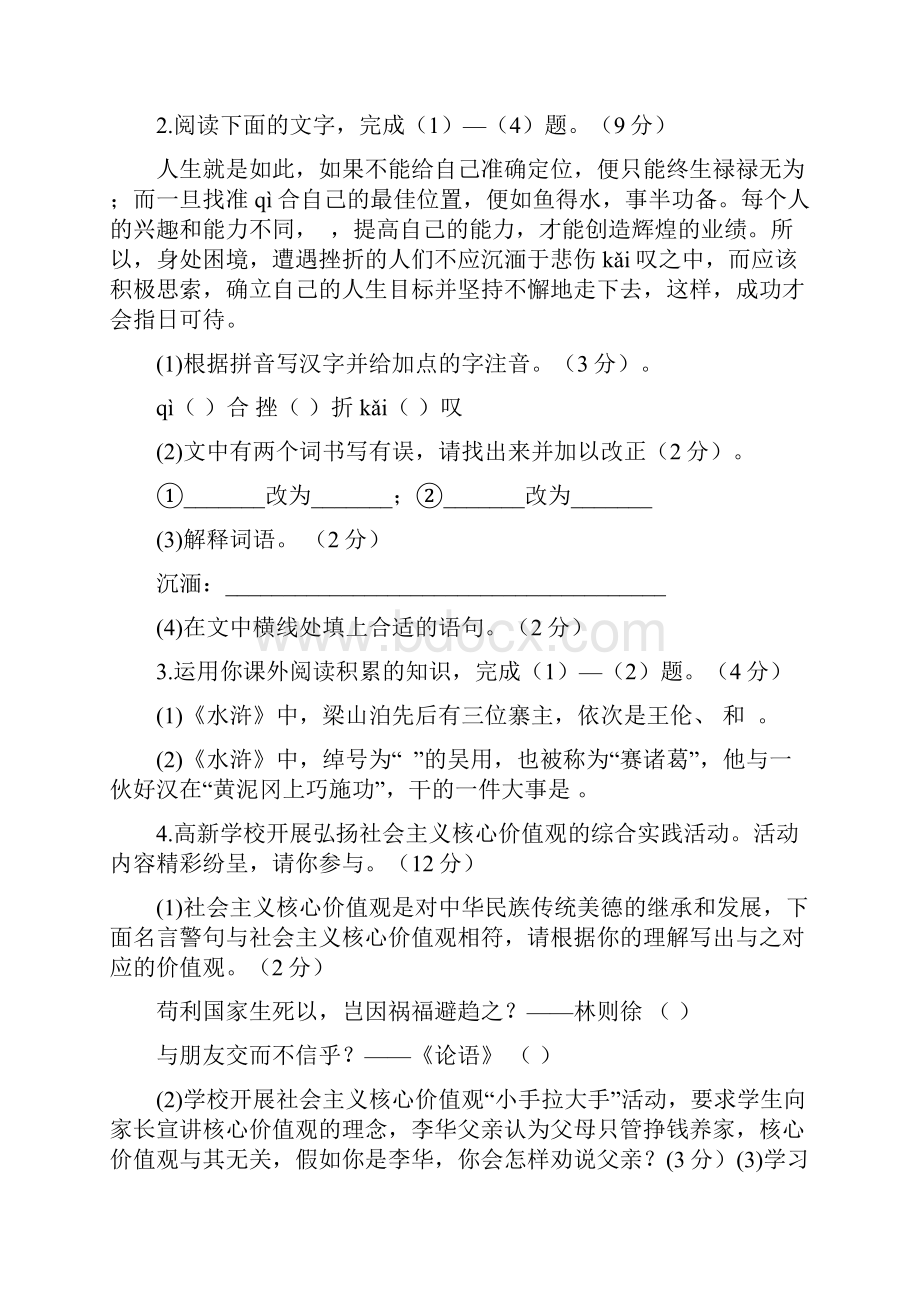 完整版安徽省初中毕业学业模拟考试语文试题含参考答案.docx_第2页