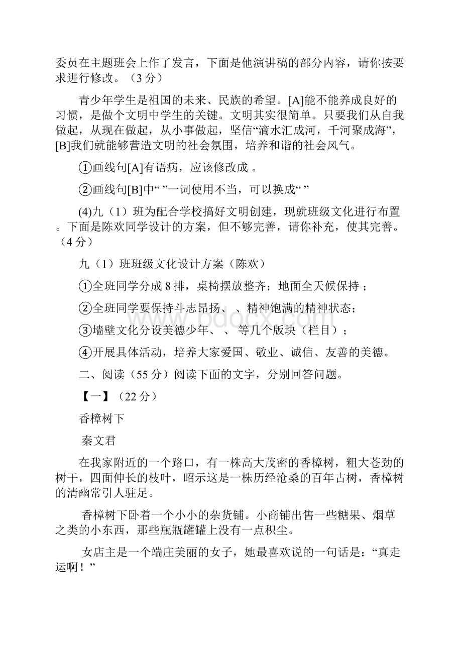 完整版安徽省初中毕业学业模拟考试语文试题含参考答案.docx_第3页