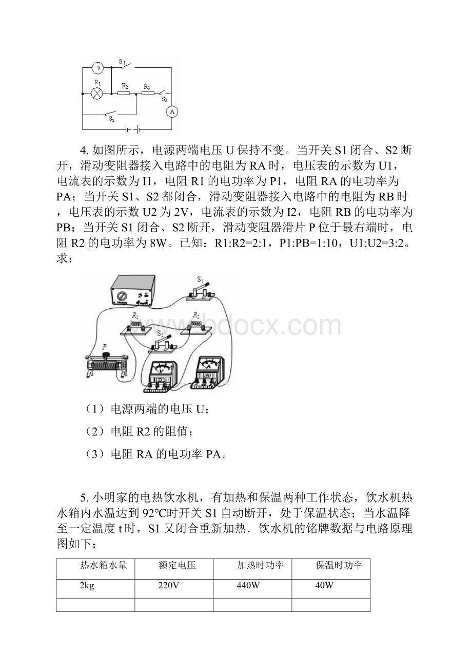 中考物理电学综合习题及答案.docx_第2页