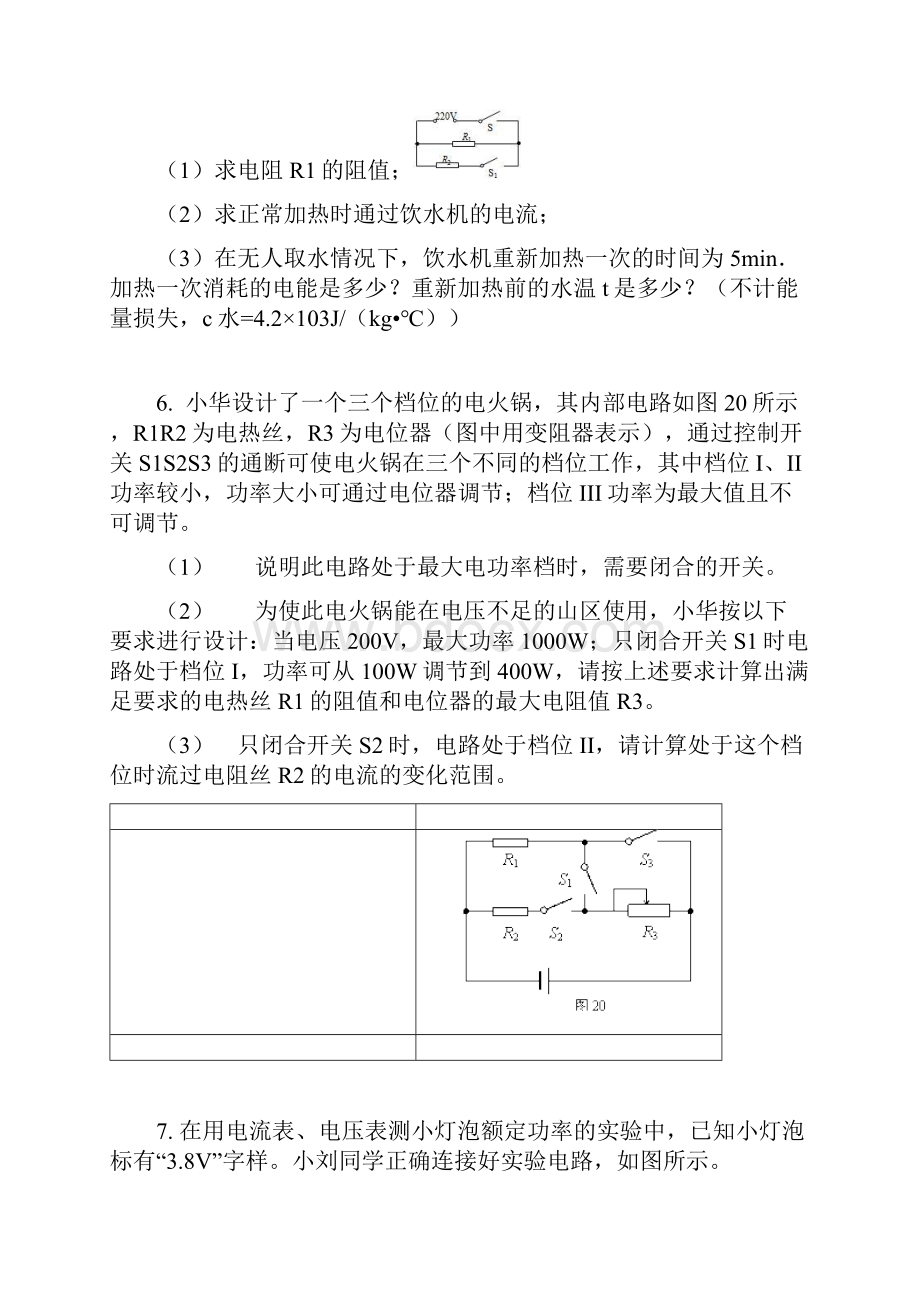 中考物理电学综合习题及答案.docx_第3页