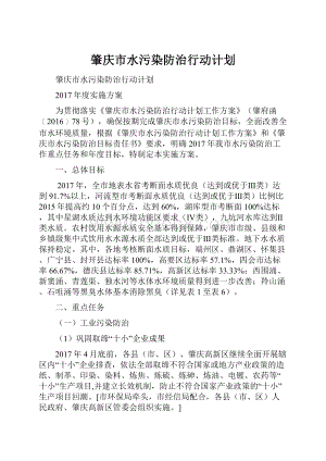 肇庆市水污染防治行动计划.docx