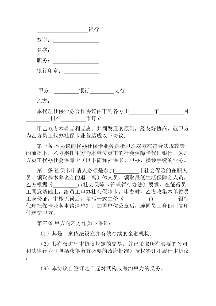 国际工程履约保函格式银行.docx_第2页