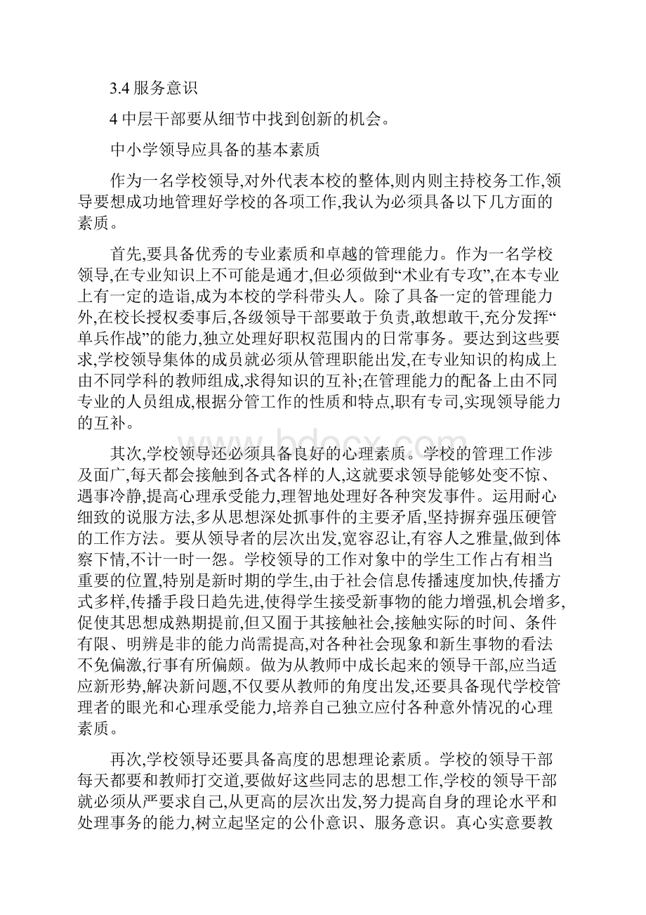 学校中层干部要努力提高自身素质和工作能力.docx_第2页