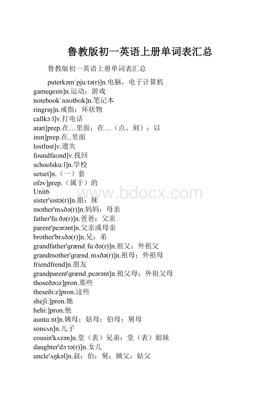 鲁教版初一英语上册单词表汇总.docx_第1页