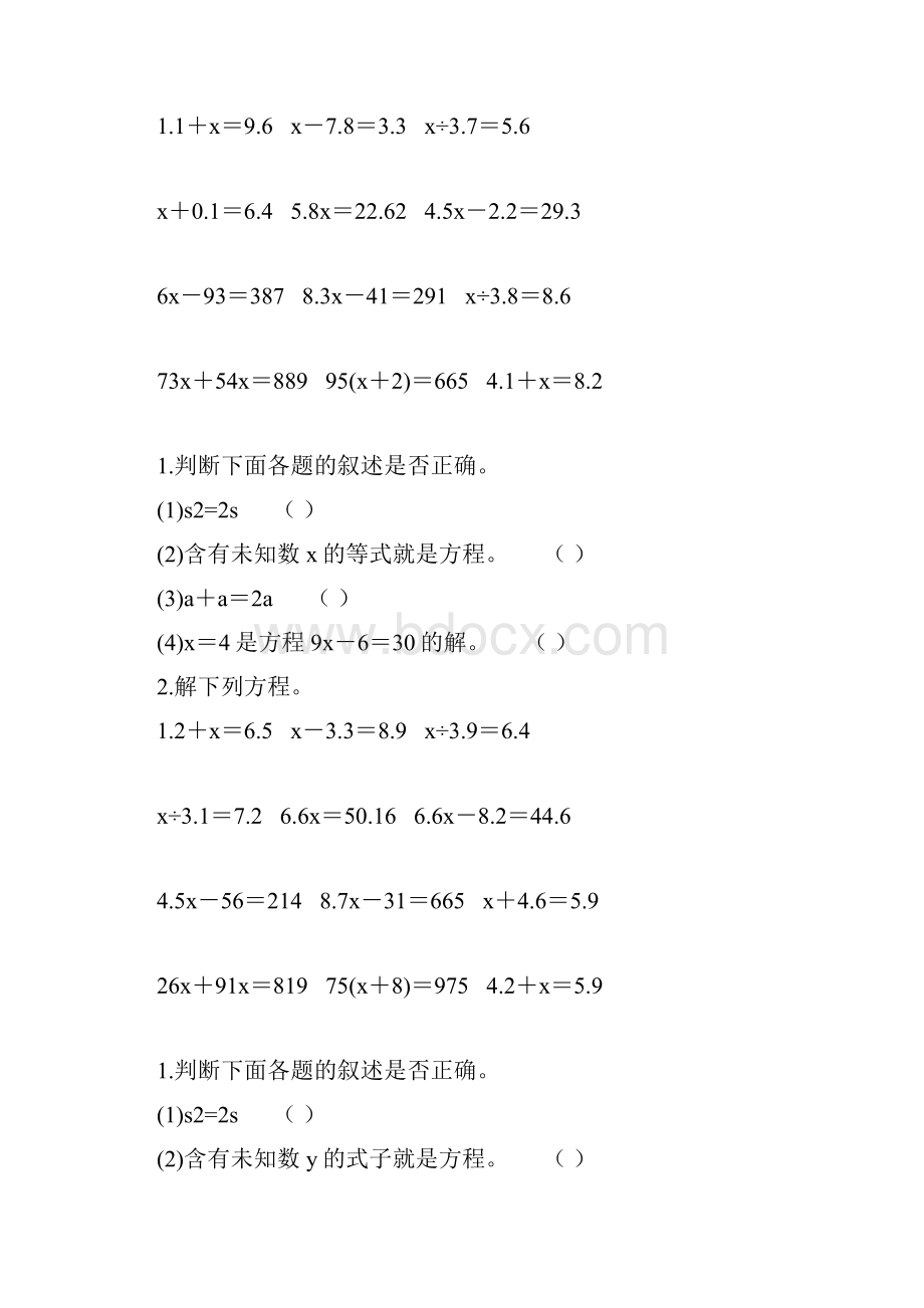 五年级数学上册简易方程复习题267.docx_第3页