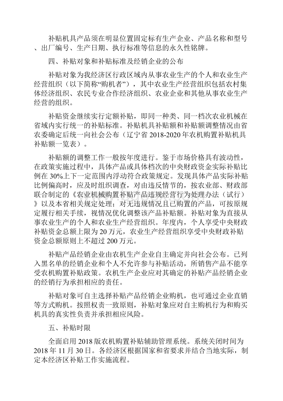 抚顺经济开发区农业机械购置.docx_第2页