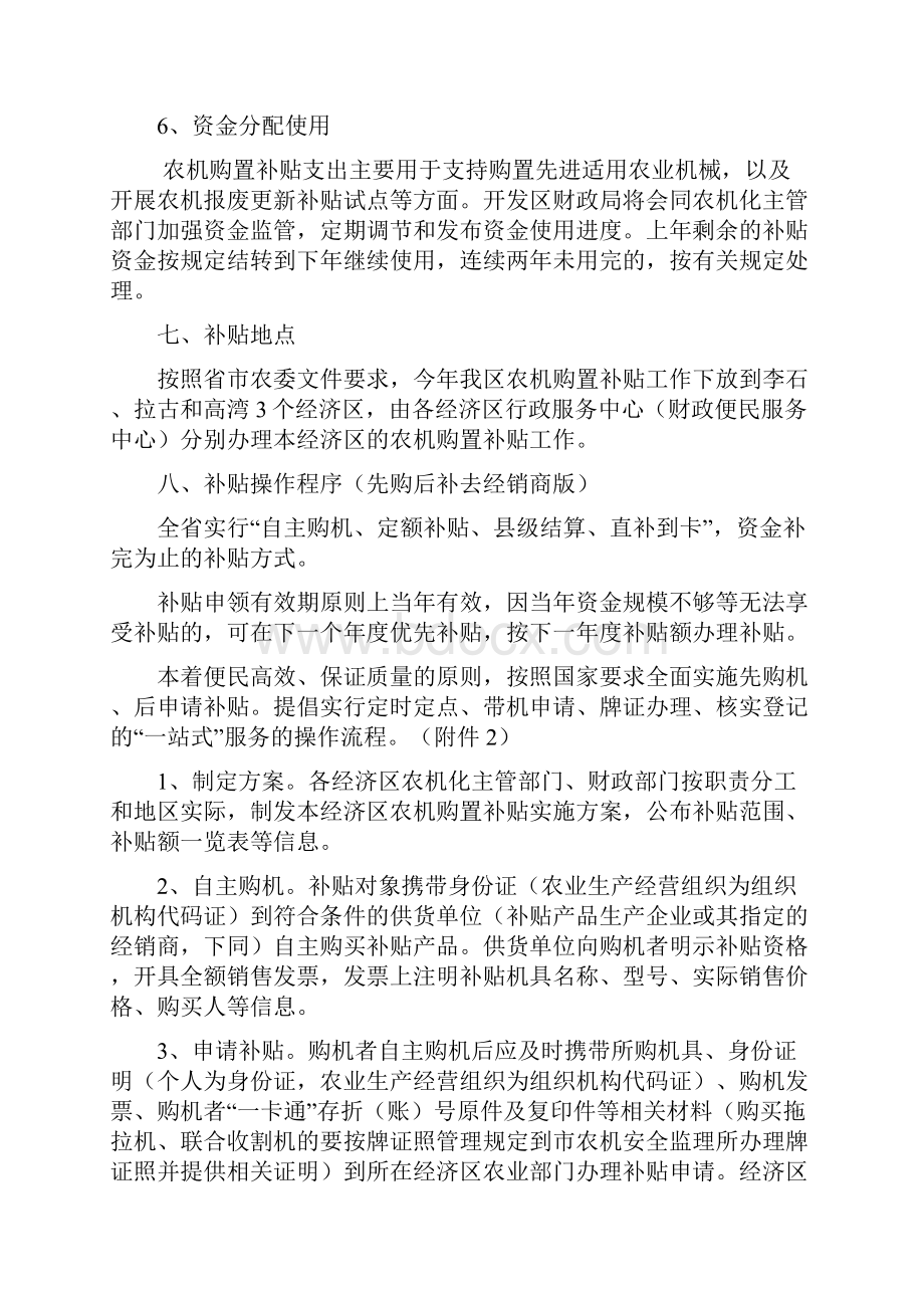 抚顺经济开发区农业机械购置.docx_第3页