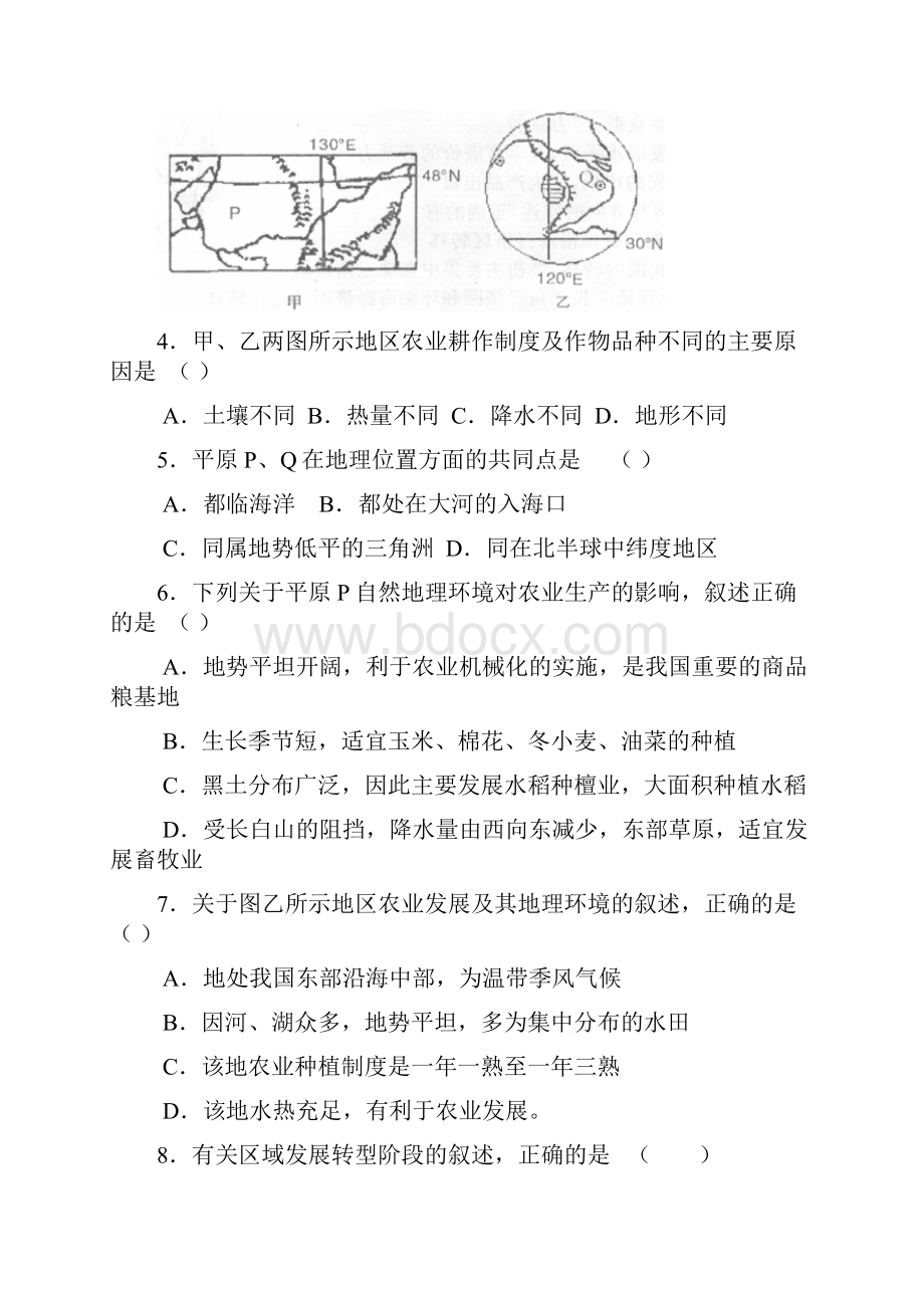 高二地理上册大综合测试题.docx_第2页