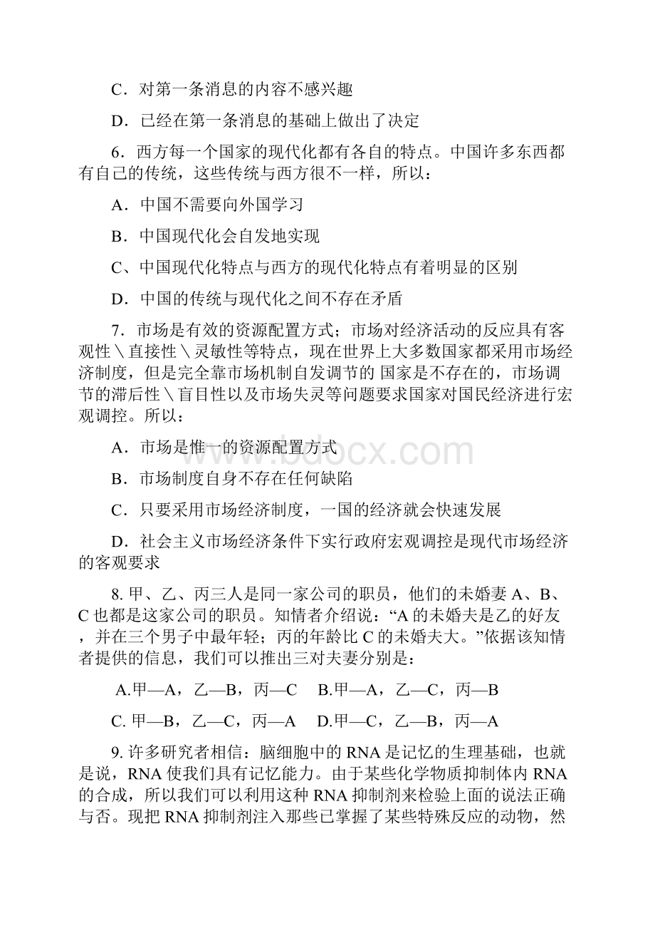 演绎逻辑推理强化八.docx_第3页