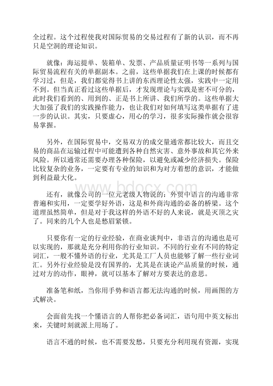 国贸实习报告.docx_第2页