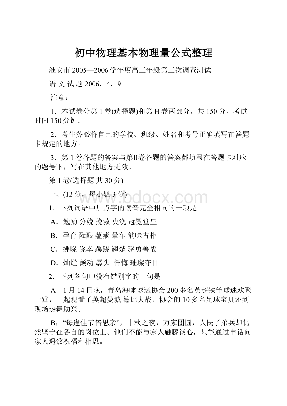 初中物理基本物理量公式整理.docx