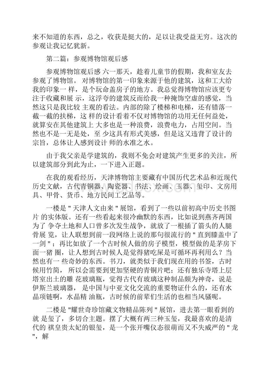 参观博物馆观后感及心得精选多篇.docx_第2页