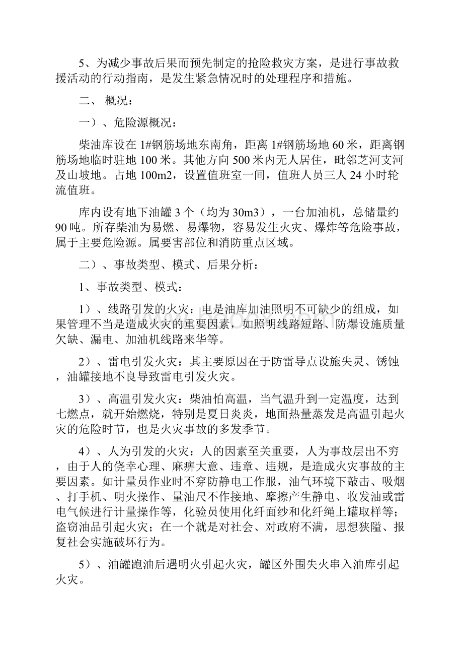 油库应急预案正式资料.docx_第2页