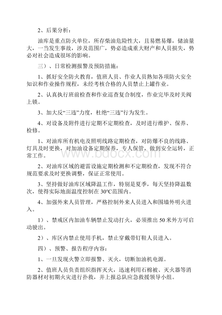 油库应急预案正式资料.docx_第3页