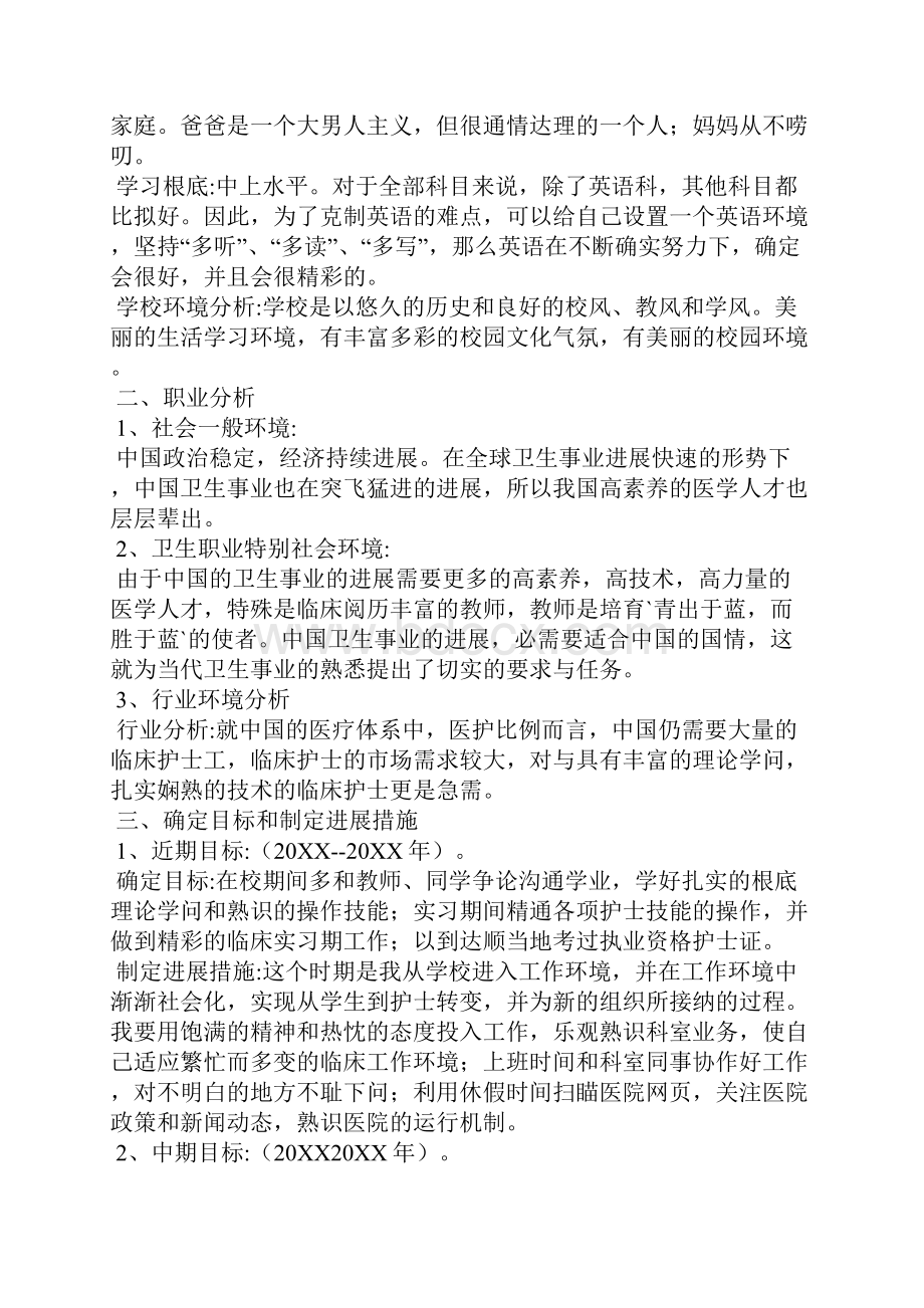 护士职业规划心得体会.docx_第2页