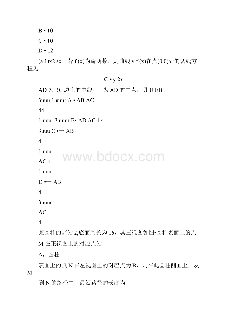 湖南高考数学理科高考试题word版附答案.docx_第3页