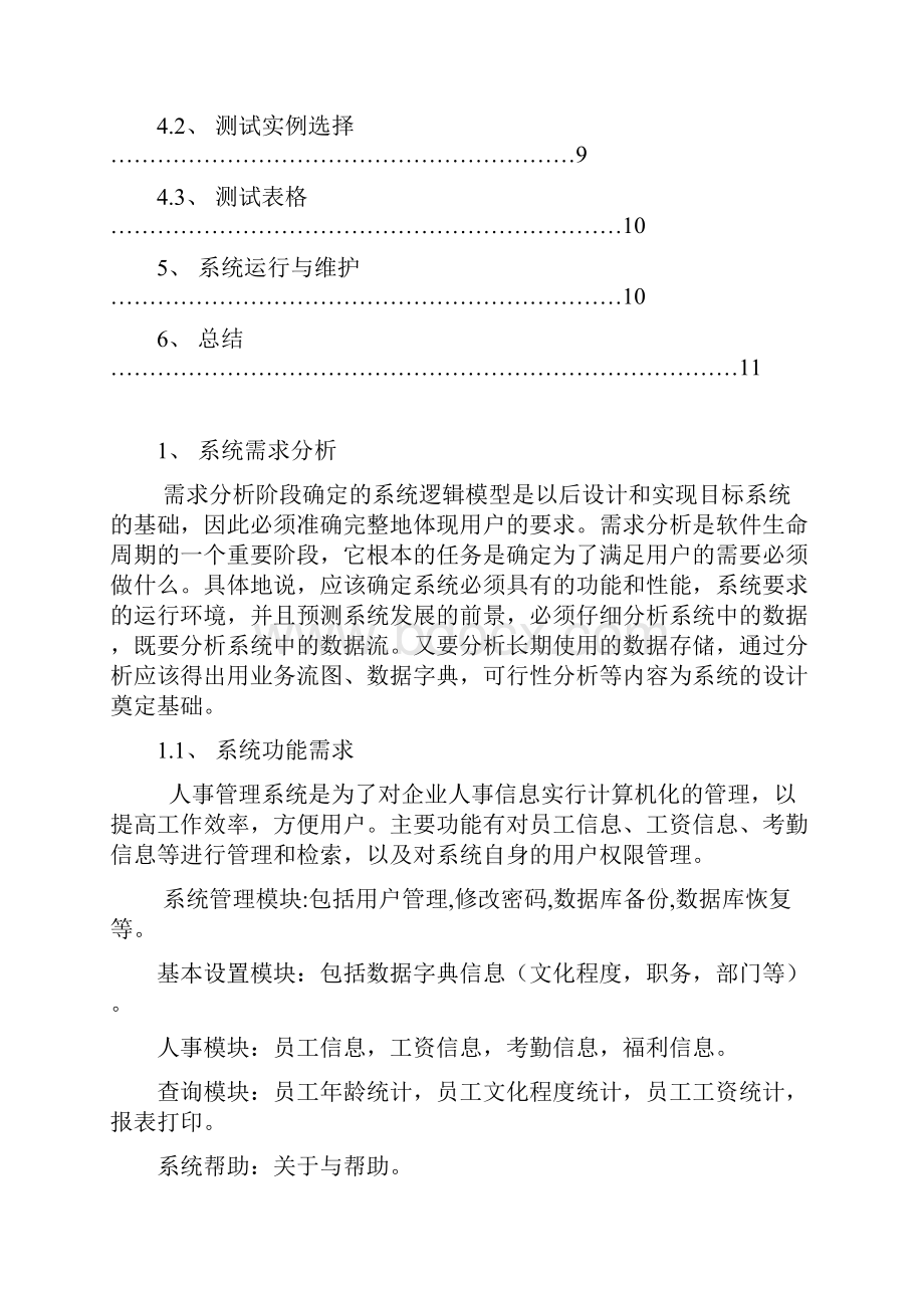 软件工程与项目管理实训报告.docx_第3页