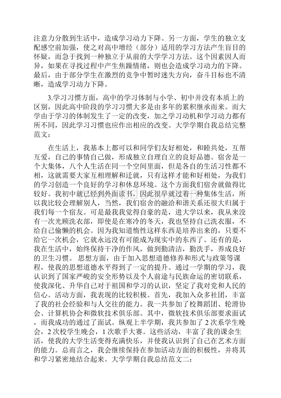 大学学期自我总结范文及心得.docx_第2页