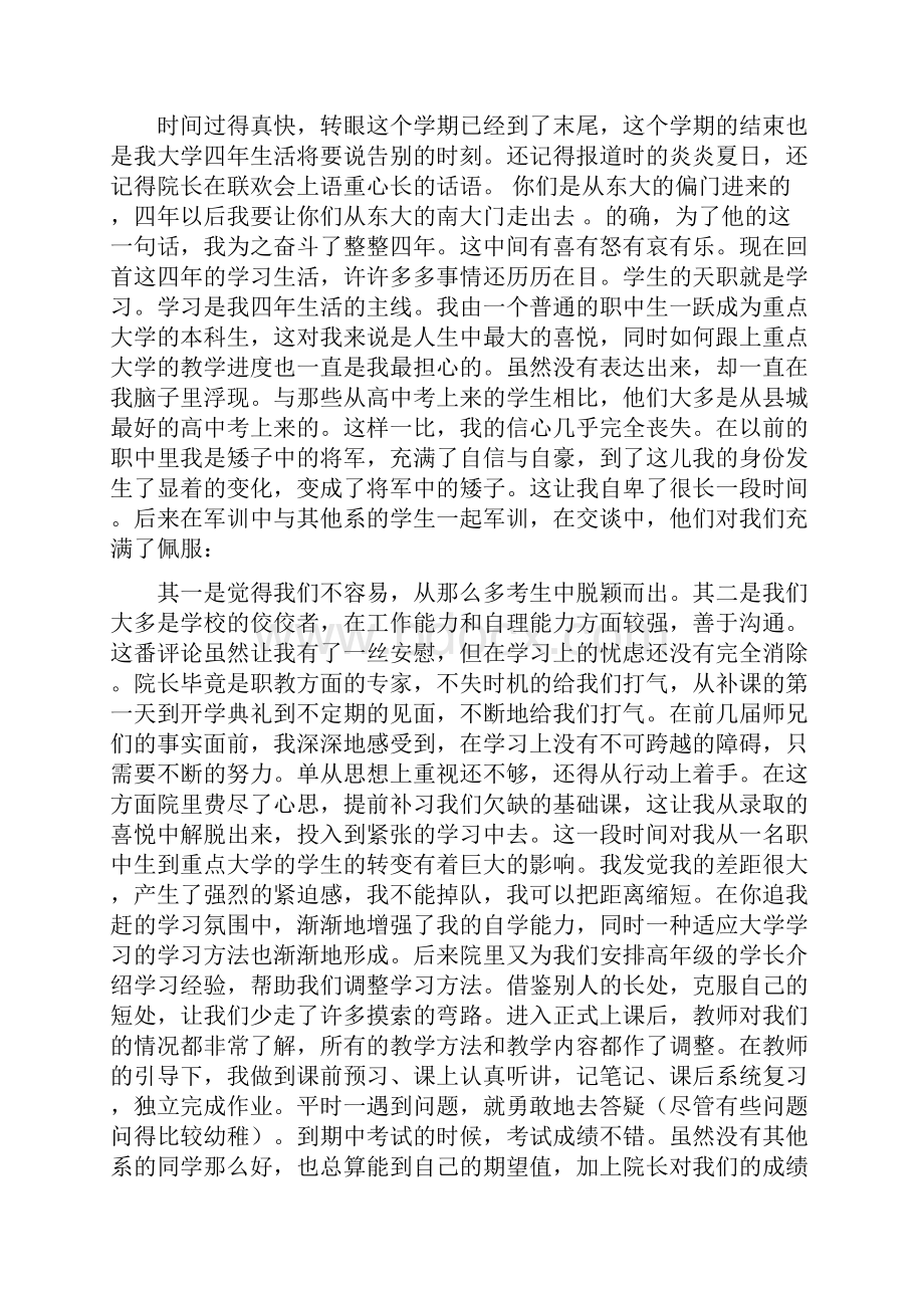 大学学期自我总结范文及心得.docx_第3页