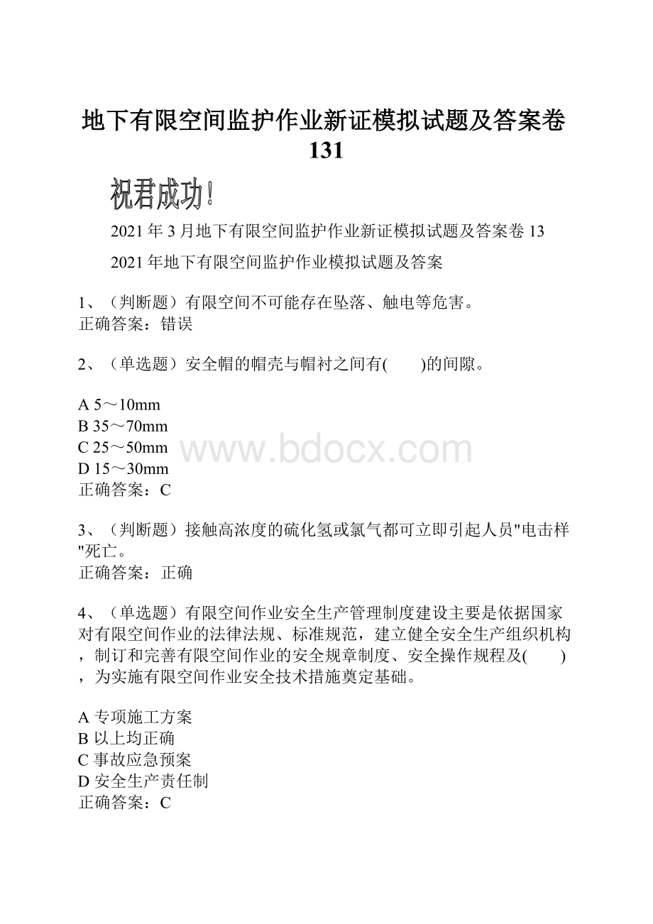 地下有限空间监护作业新证模拟试题及答案卷131.docx