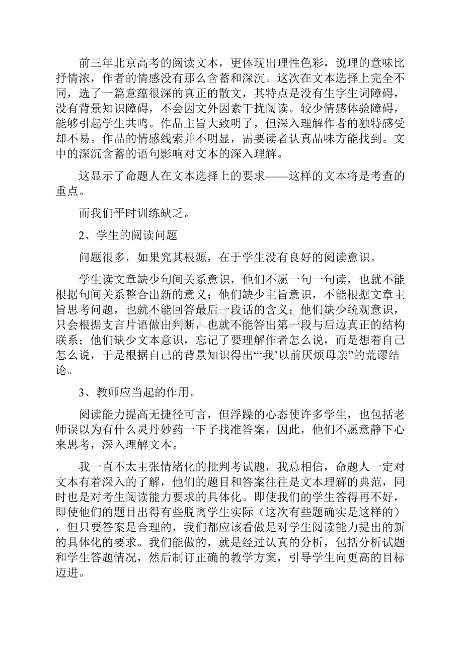 高三语文复习教学反思.docx_第2页