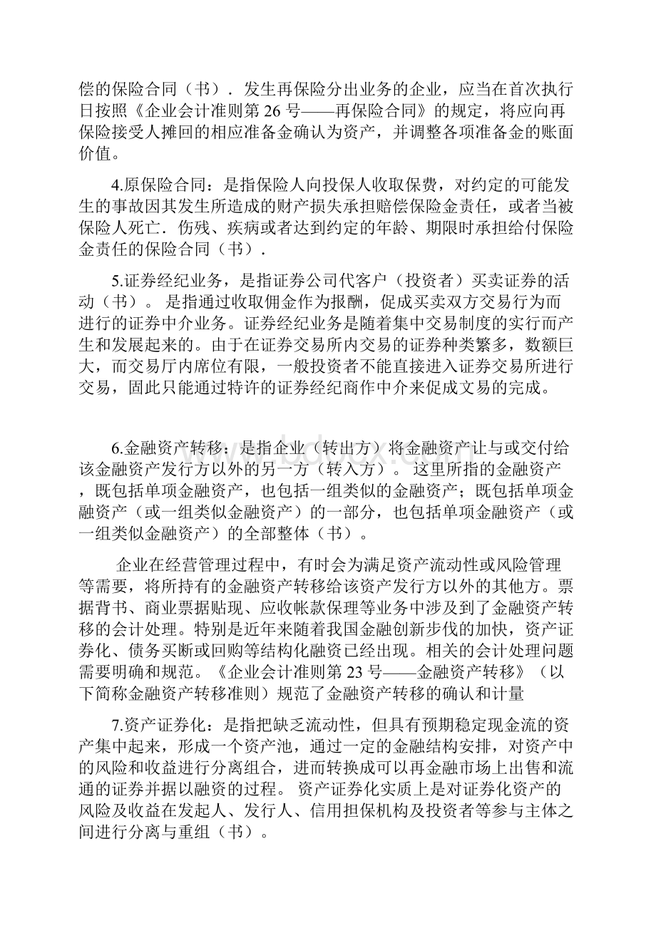 金融企业会计复习概述.docx_第2页