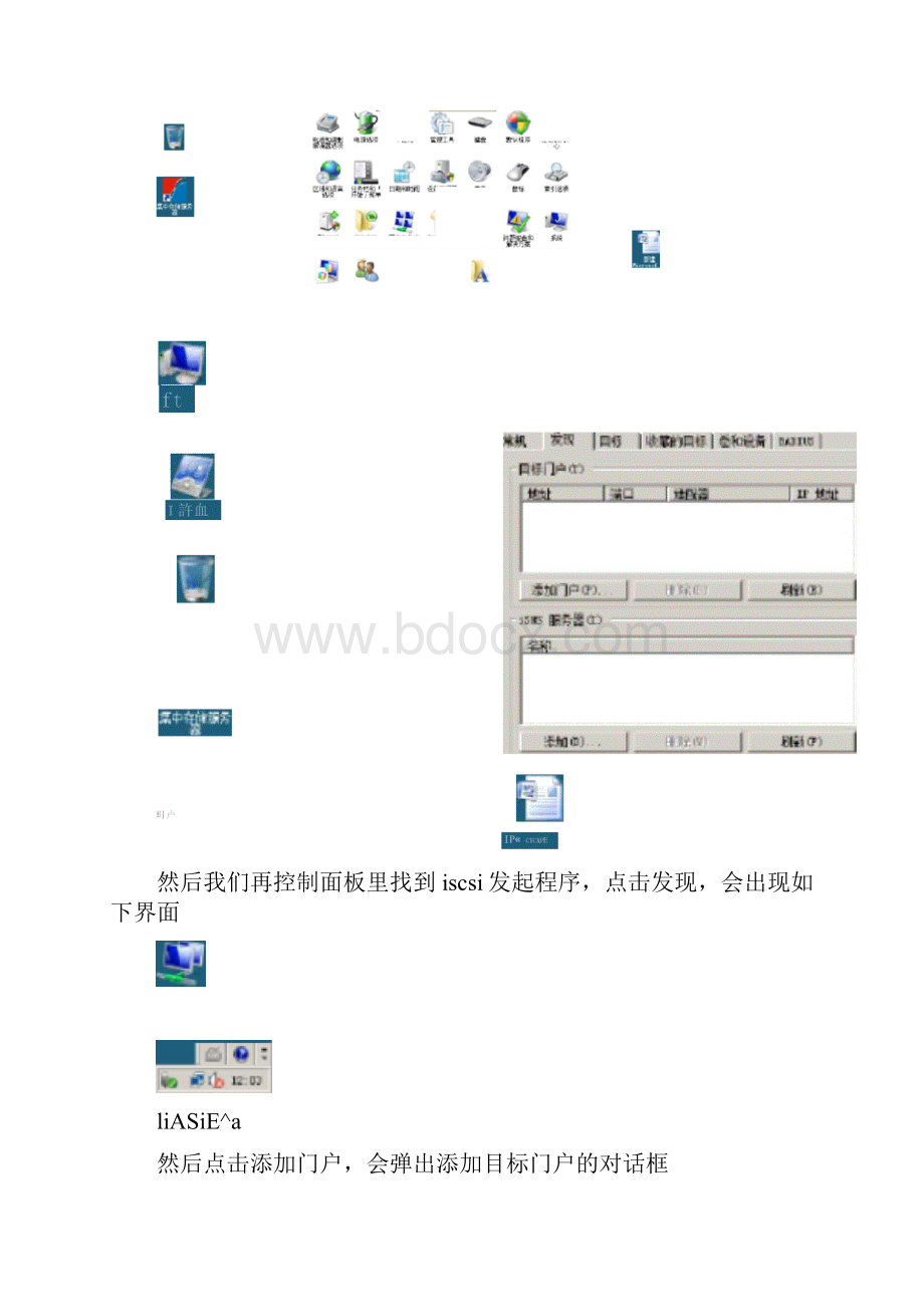 服务器端iscsi挂载磁盘阵列.docx_第2页