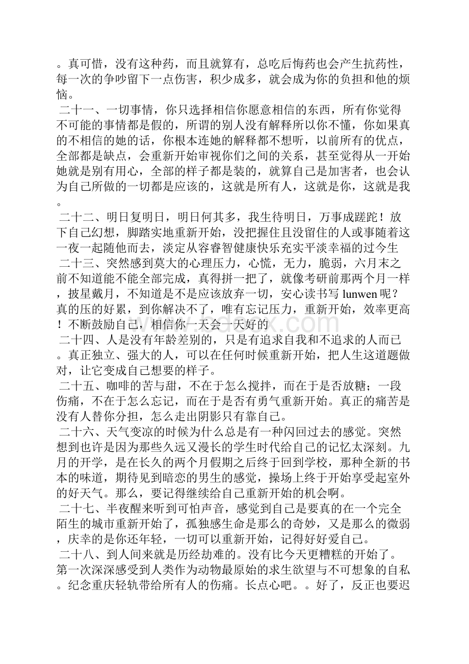 鼓励自己重新开始的励志句子.docx_第3页