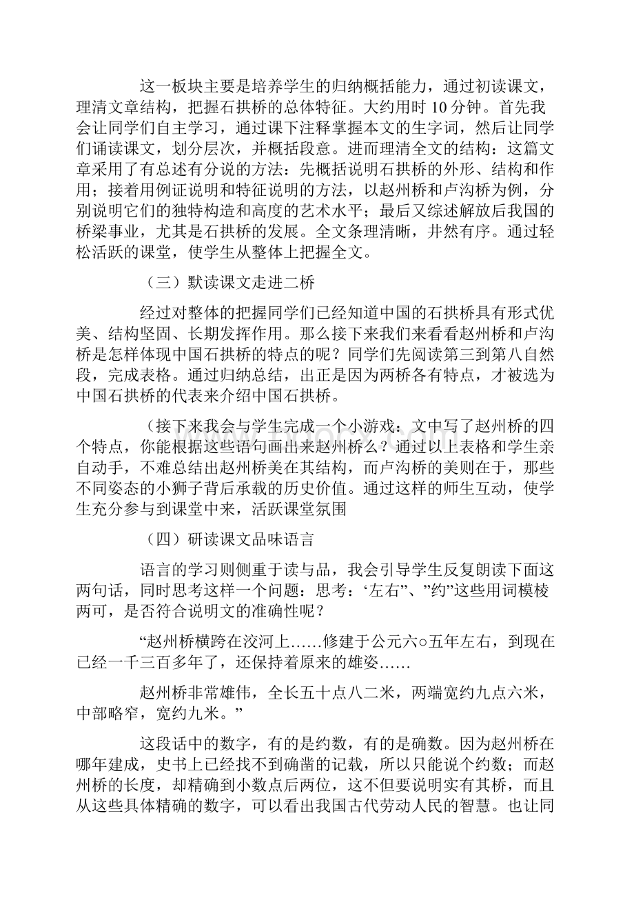 《中国石拱桥》语文教案.docx_第3页