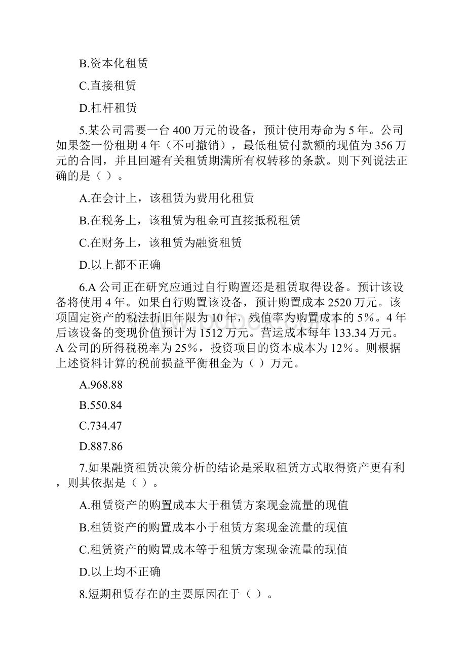 注册会计师其他长期筹资课后作业.docx_第2页