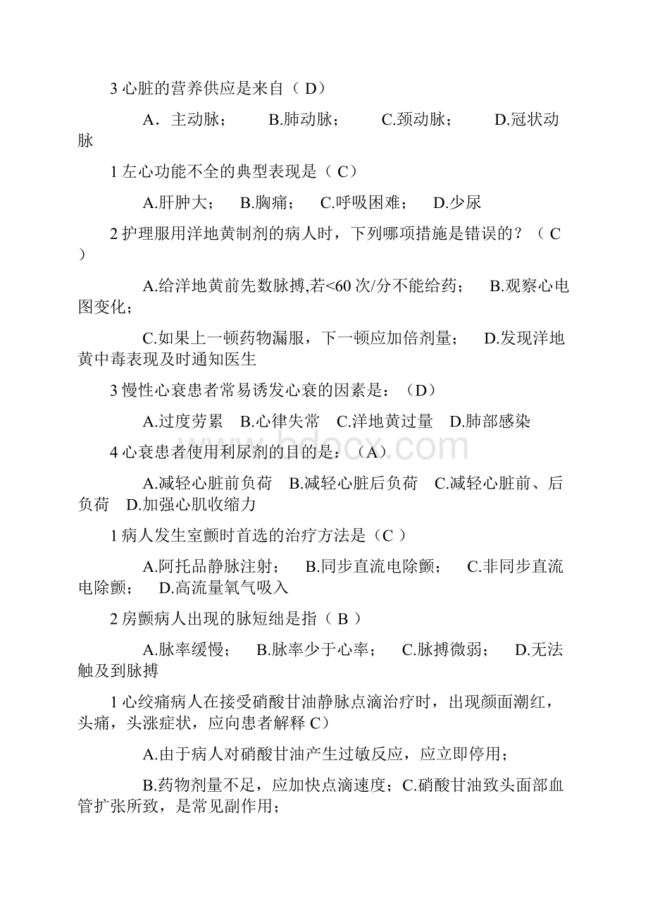 内科护理练习题.docx_第2页