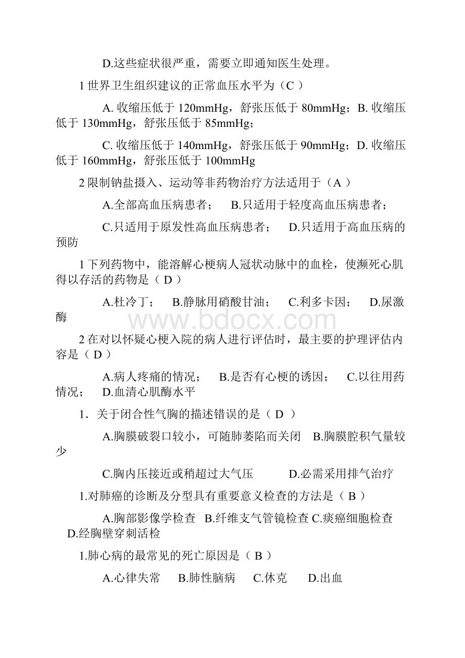 内科护理练习题.docx_第3页