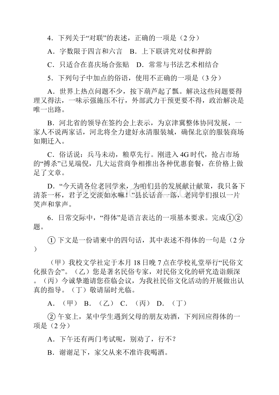 福建高职招考语文模拟试题含答案.docx_第2页