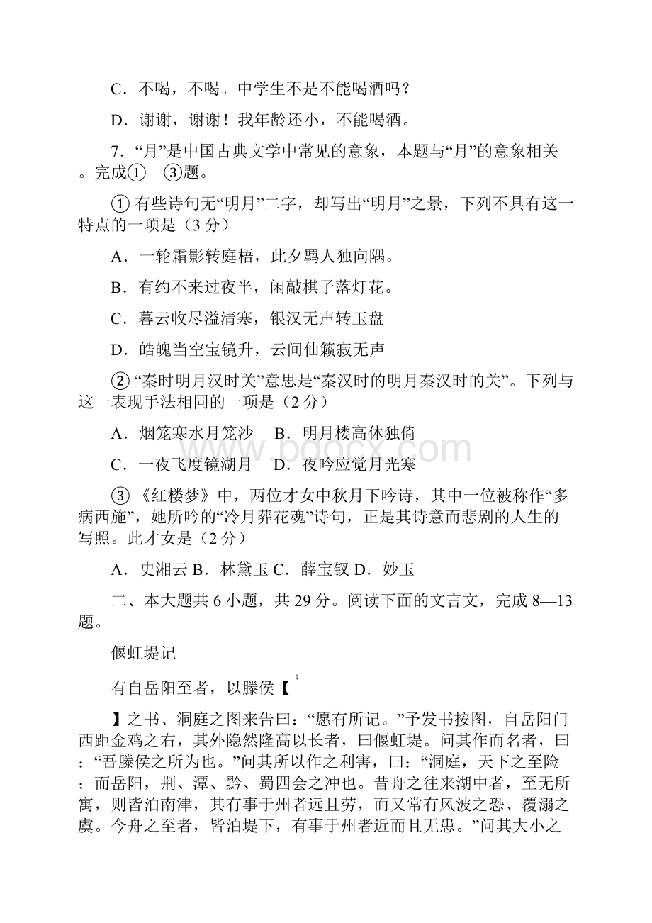 福建高职招考语文模拟试题含答案.docx_第3页