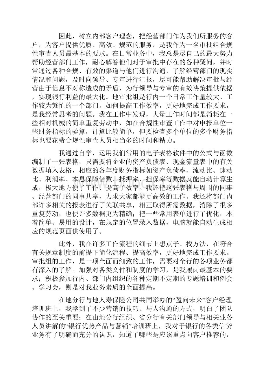 银行职员个人工作总结.docx_第2页