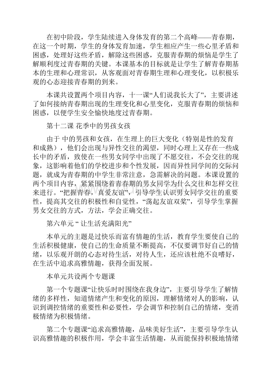 七年级思品教学计划.docx_第3页