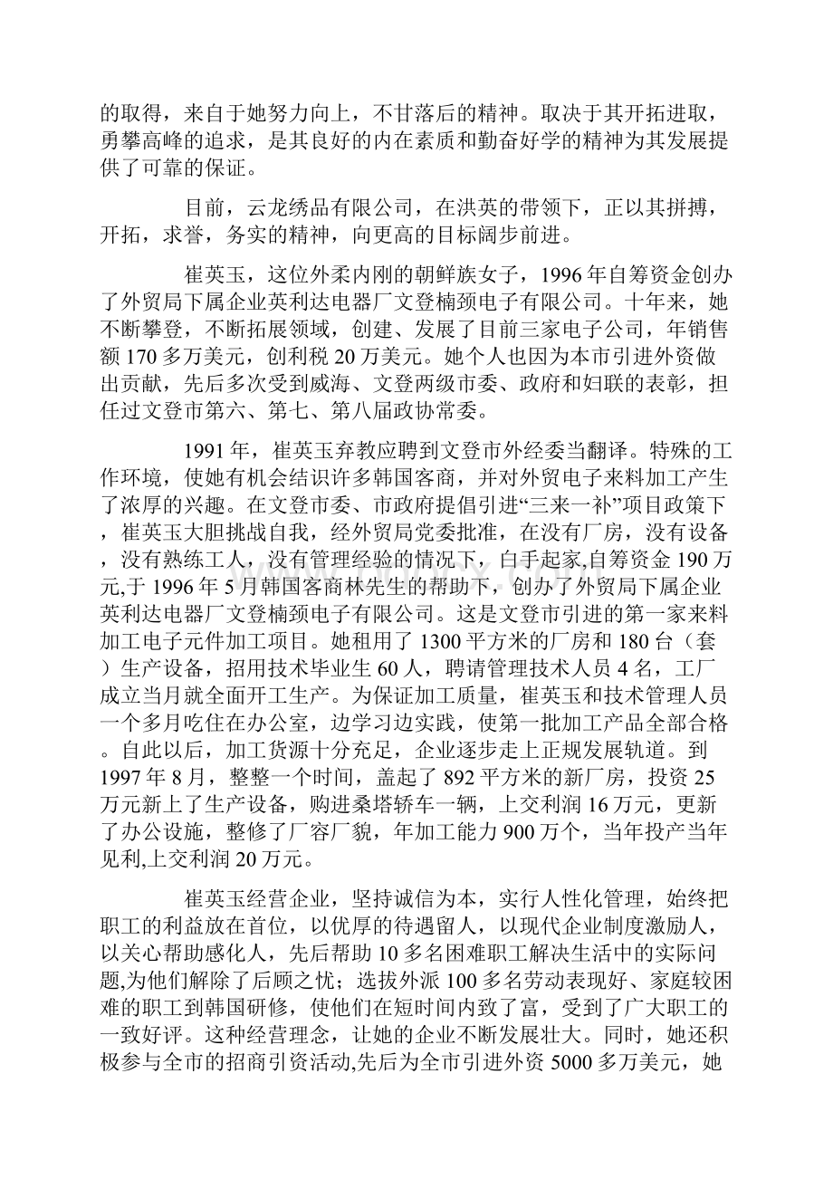 创新创业青年事迹材料.docx_第2页