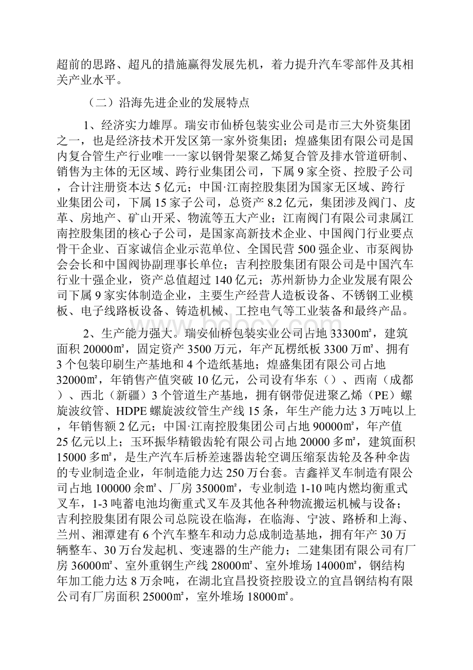 机械加工产业及企业发展学习考察报告.docx_第2页