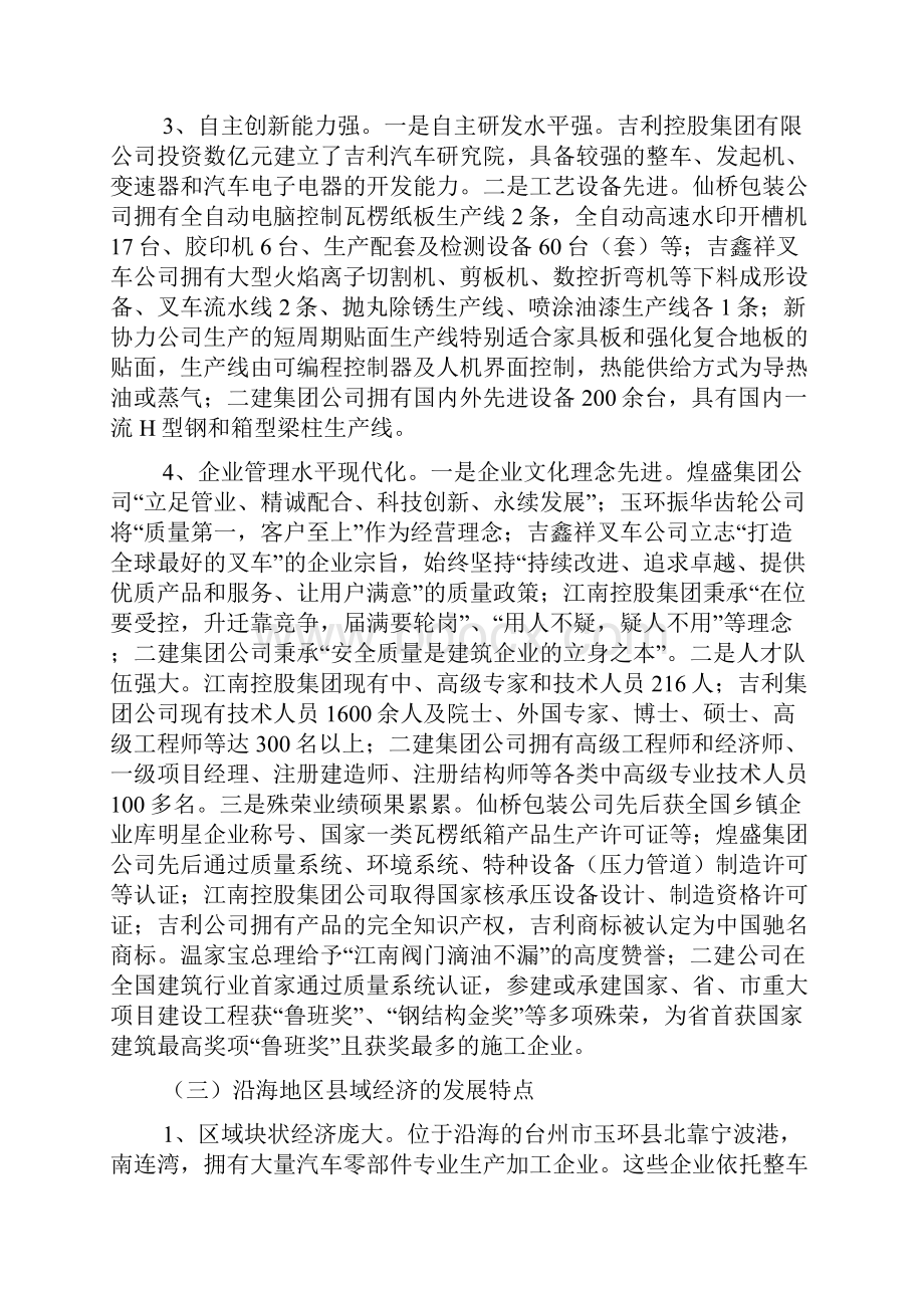 机械加工产业及企业发展学习考察报告.docx_第3页