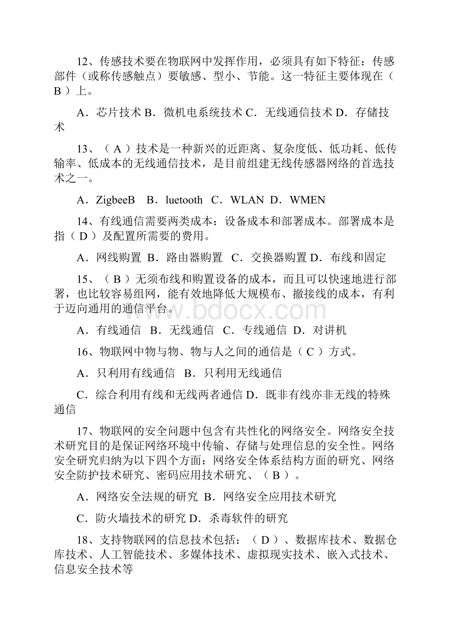 最新物联网基础复习题目.docx_第3页