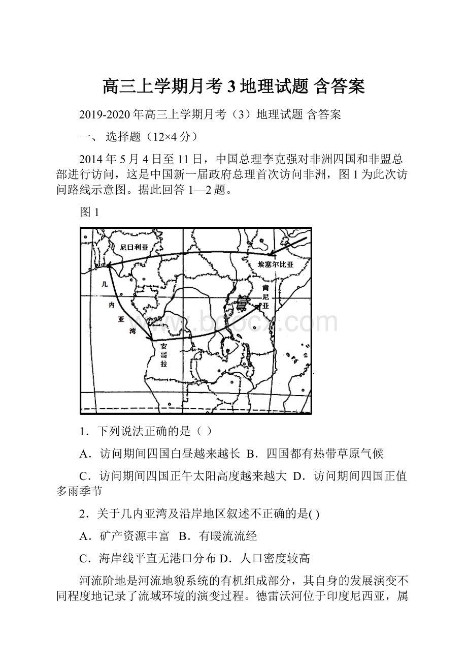 高三上学期月考3地理试题 含答案.docx_第1页