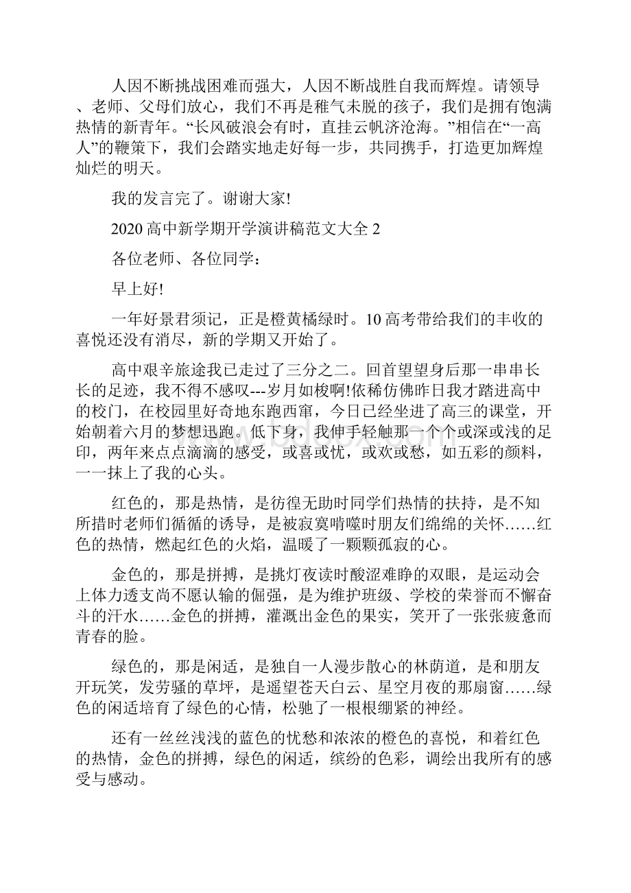 高中新学期开学演讲稿范文大全.docx_第2页